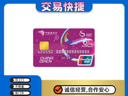 杭州购物卡回收中银通支付卡.jpg
