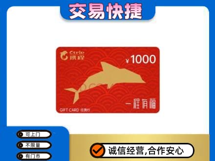杭州购物卡回收携程任我行卡.jpg