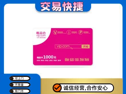 杭州购物卡回收唯品会卡.jpg