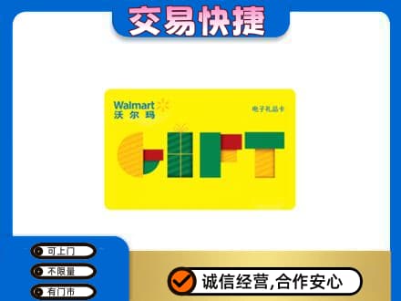杭州购物卡回收沃尔玛电子卡.jpg