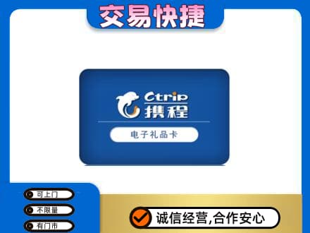 杭州购物卡回收携程礼品卡.jpg