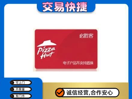 杭州购物卡回收必胜客卡.jpg