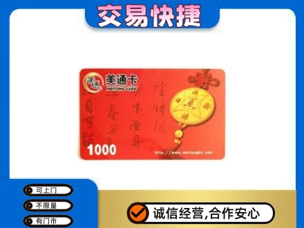 杭州购物卡回收美通卡.jpg