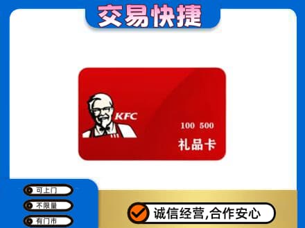 杭州购物卡回收肯德基卡.jpg