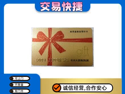 杭州购物卡回收杭州大厦卡.jpg