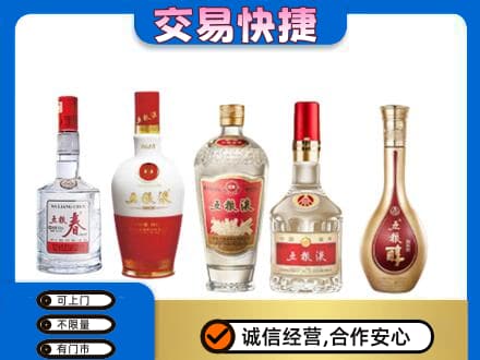 杭州名酒回收五粮液系列.jpg