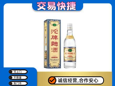 杭州名酒回收沱牌曲酒.jpg