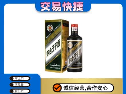 杭州茅台回收王子酒.jpg
